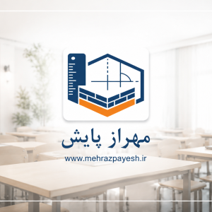 دوره آموزش سیمانکاری سطوح دیوار