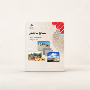 مصالح ساختمان