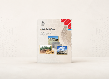 مصالح ساختمان